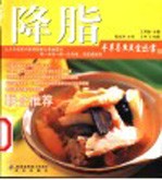 本草养生美食丛书 降脂
