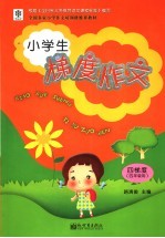 小学生梯度作文 4梯度