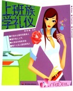 上班族学礼仪