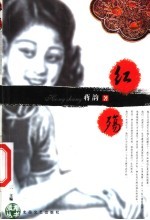 红殇