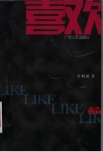 喜欢
