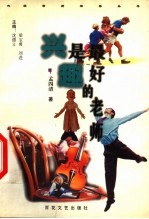 兴趣是最好的老师