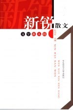 新锐散文 文学新人榜