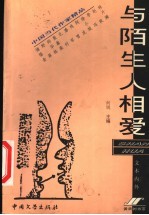 与陌生人相爱