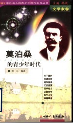 莫泊桑的青少年时代