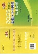 试题快递 2005新课标实验区中考模拟题快递 语文