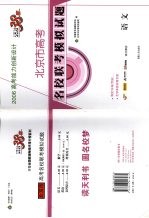 高考能力创新设计 北京市高考名校联考模拟试题 语文