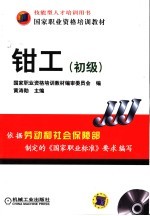 钳工 初级
