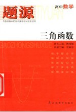 高中数学 三角函数