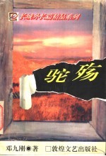 驼殇
