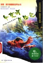 午夜河历险记 中英对照