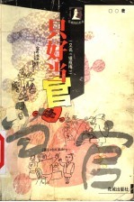 只好当官 又名,银瓶梅