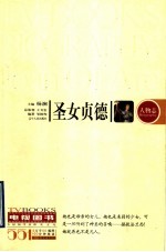 圣女贞德