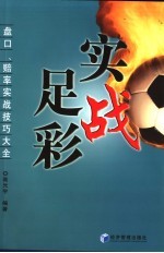 实战足彩 盘口、赔率实战技巧大全
