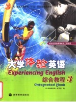 大学体验英语综合教程 3