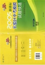 试题快递 2005新课标实验区中考模拟题快递 英语