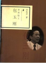 世界船王 包玉刚