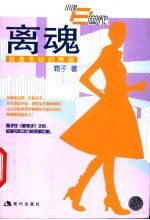 离魂 纵身年轻的悸动