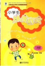 小学生梯度作文 6梯度