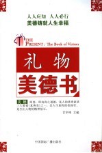 礼物:美德书