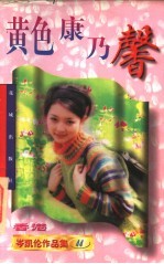 黄色康耐馨 第2版