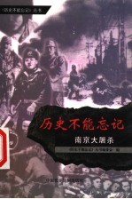 南京大屠杀