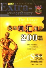 初中英语词汇用法200篇