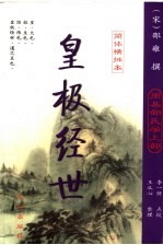 皇极经世