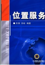 位置服务