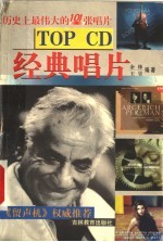 经典唱版:历史上最伟大的101张唱片 下