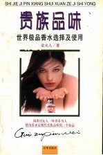 贵族品味 世界极品香水选择及使用