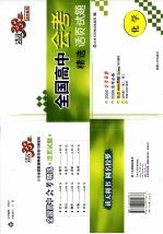 活页试题 全国高中会考精选活页试题 化学 第3版