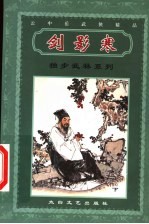 剑影寒 下
