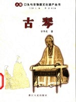 古琴