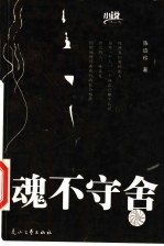魂不守舍
