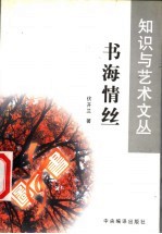 书海情丝