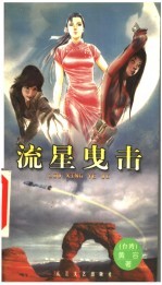 流星曳击