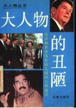 大人物的丑陋