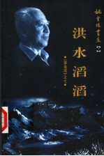 李自成 7 洪水滔滔