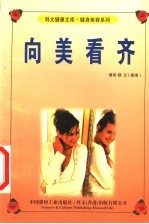 向美看齐