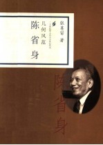 几何风范 陈省身