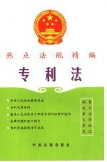 专利法