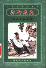 莽野龙翔 上