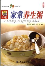 家常养生粥