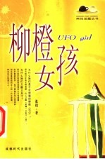 柳橙女孩