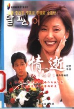 情逝