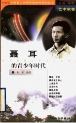 聂耳的青少年时代