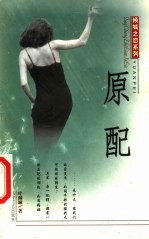 原配