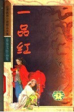 一品红 下