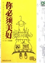 你必须美好